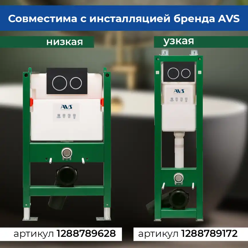 Клавиша смыва AVS 809-0014-MB/CR круглые кнопки для узкой и низкой инсталляции, хром фото 3