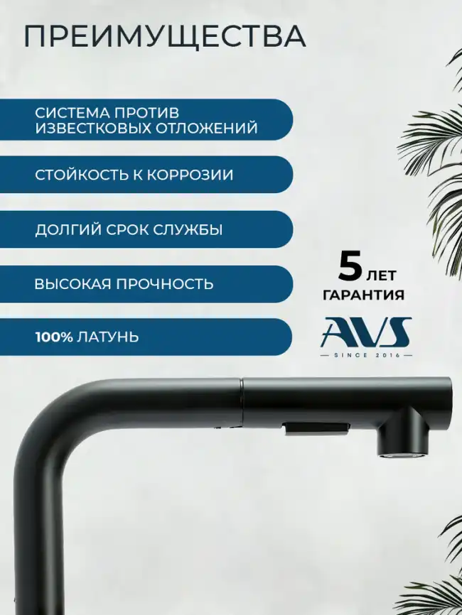 Смесители для кухни AVS 811-191-MB, черный матовый фото 5