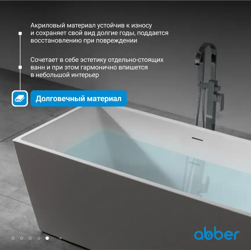 Акриловая ванна Abber 150х80 AB9224-1.5, отдельностоящая, Белая глянцевая фото 11