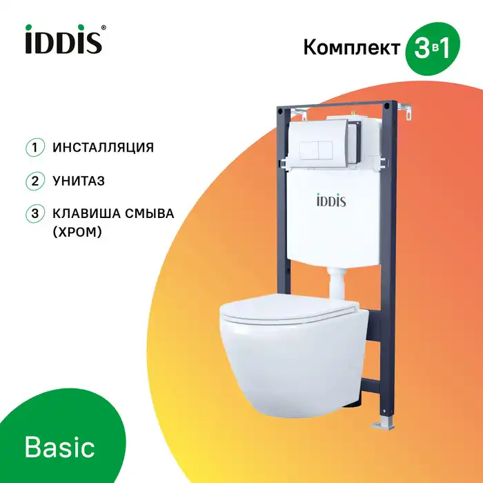 Комплект унитаза с инсталляцией IDDIS Basic BASBQ01i73 с сиденьем микролифт и кнопкой смыва Хром фото 3