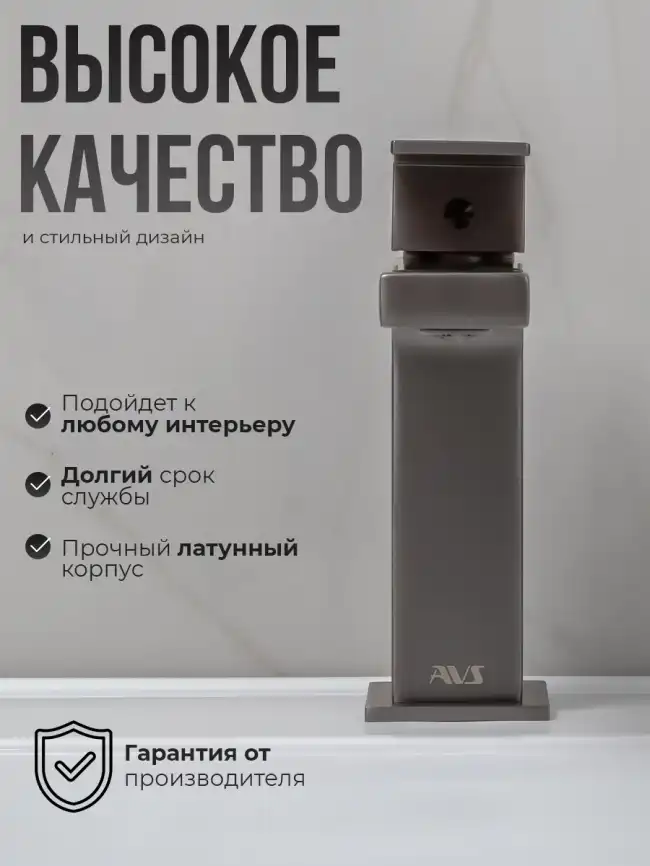Смесители для раковины AVS Cube 811-200-GM, оружейная сталь фото 14