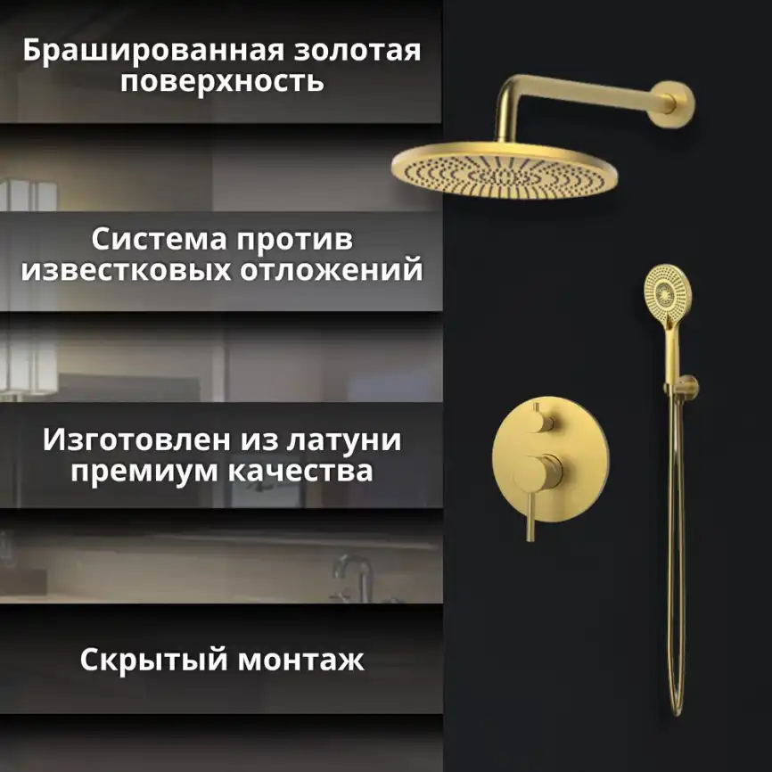 Встраиваемая душевая система AVS SLIMMER 811-121-BG, брашированное золото фото 11