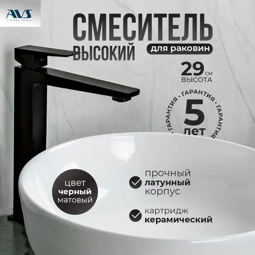Смесители для раковины AVS NEW CUBE 811-251-MB высокий, черный матовый фото 1