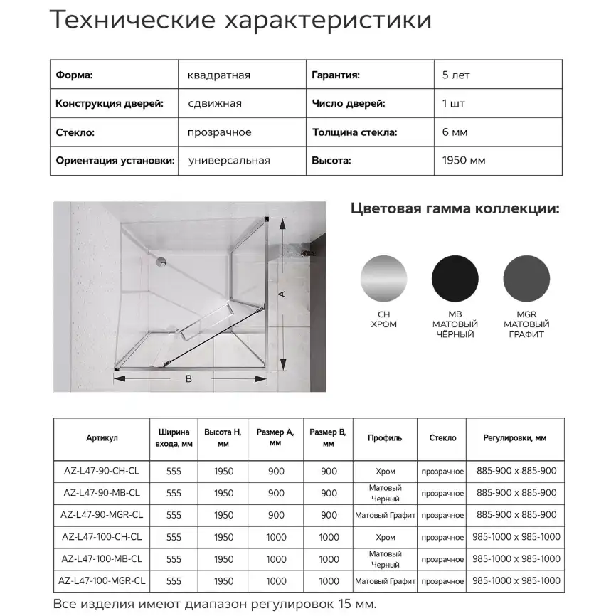 Душевой уголок Azario 100х100 AZ-L47-100-MGR-CL, профиль графит матовый, стекло Прозрачное фото 9