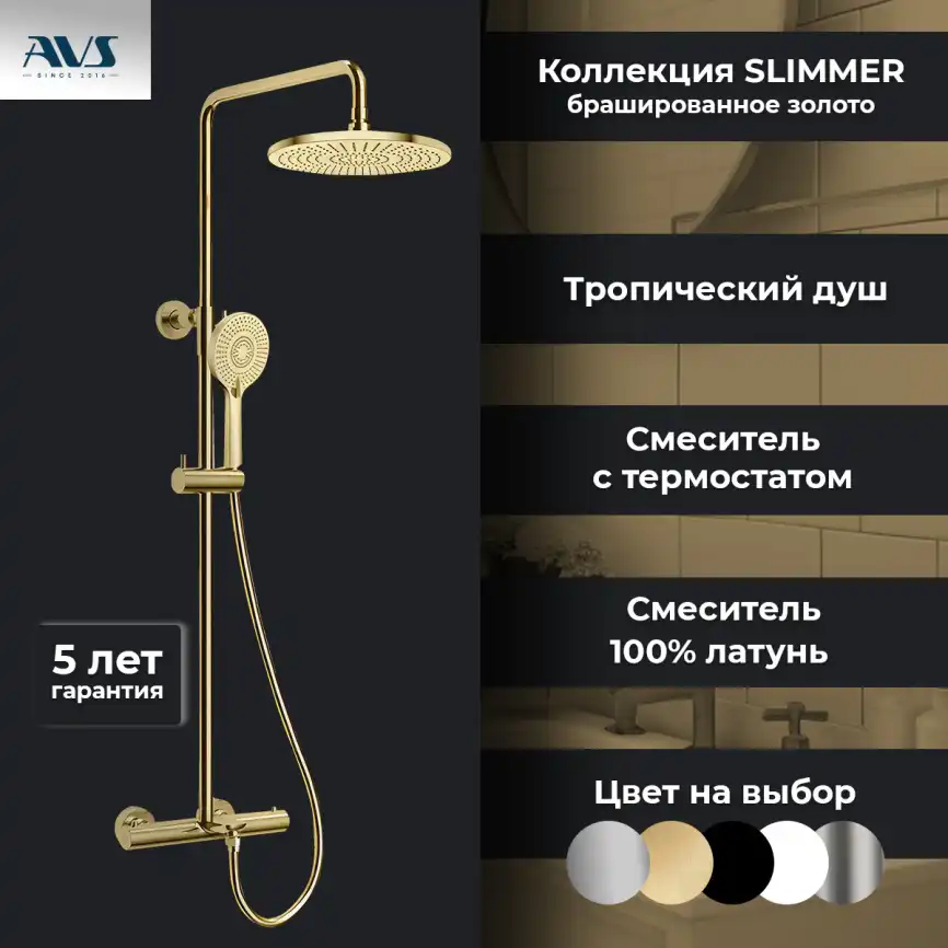 Душевая система AVS Slimmer 811-123-BG, брашированное золото фото 3