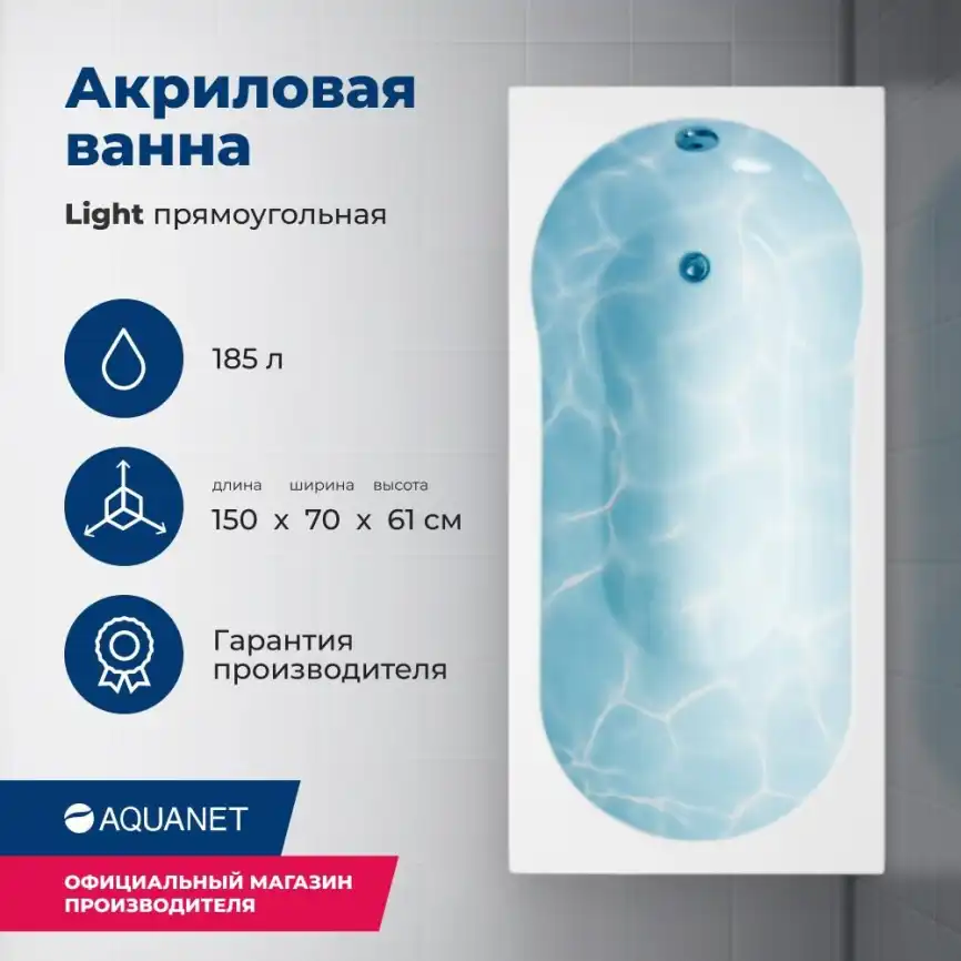 Акриловая ванна Aquanet Light 150x70, 243869 фото 1