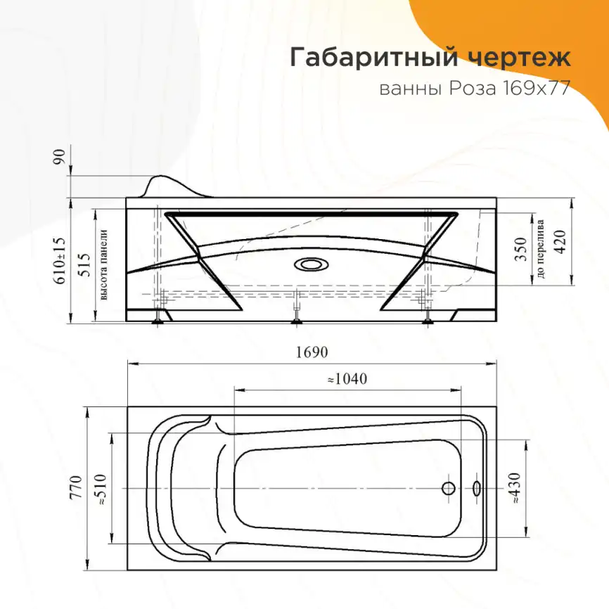 Акриловая ванна Radomir Роза 170х80 (2-01-0-0-1-208Р), на каркасе, белая фото 5