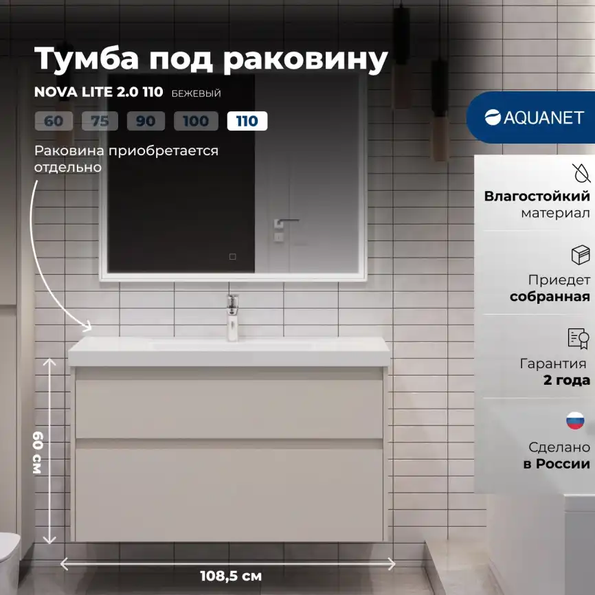 Тумба под раковину Aquanet Nova Lite 2.0 110 бежевый, 346328 фото 1