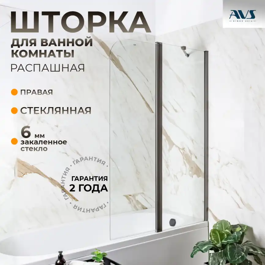 Шторка на ванну AVS Асти Дуо 100 см правая профиль оружейная сталь, прозрачное стекло, 803-0016-150-5545R-WS-T фото 1
