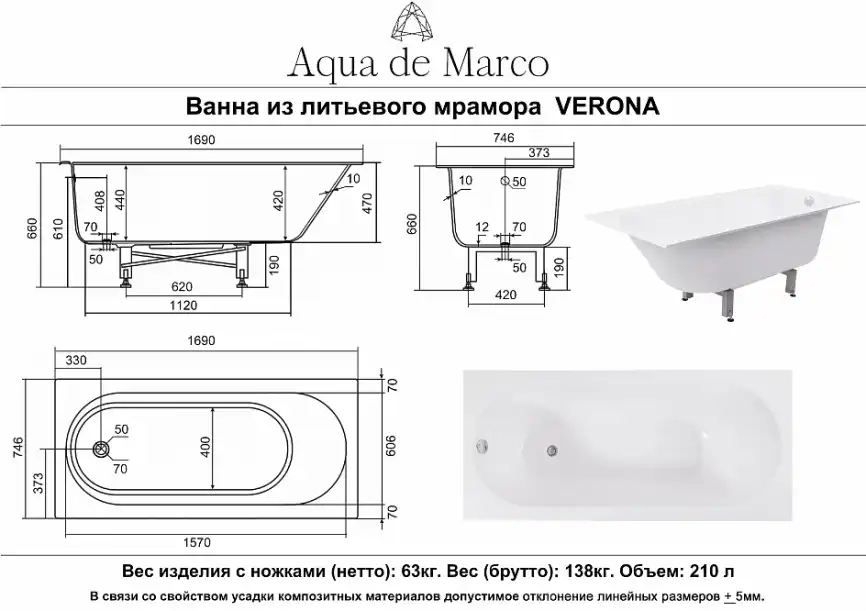 Ванна из литьевого мрамора  Aqua de Marco VERONA 169х75 с металлическими ножками Белая 1175WVER фото 9