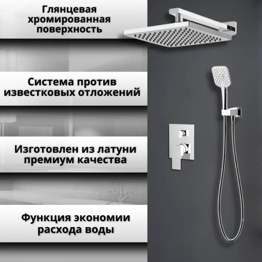 Встраиваемая душевая система AVS CUBE 811-221-CR, хром фото 12
