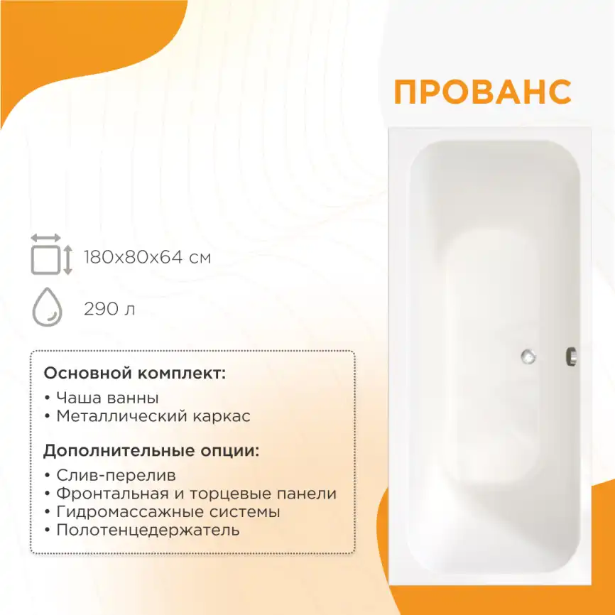 Акриловая ванна Radomir Прованс 180х80 (1-01-0-0-1-185), на каркасе, белая фото 1