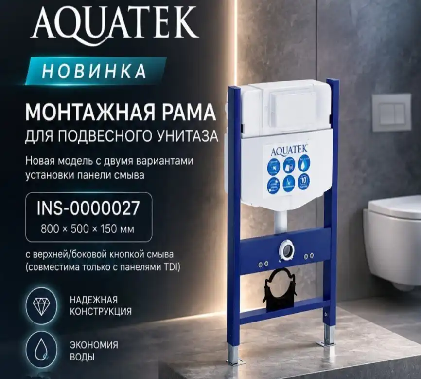 Инсталляция для унитаза Aquatek INS-0000027 с верхней / боковой кнопкой смыва фото 1