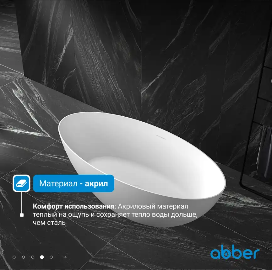 Акриловая ванна Abber 170х80 AB9374-1.7, отдельностоящая, Белая глянцевая фото 10