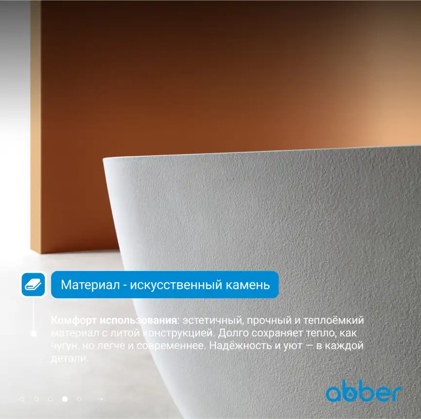 Ванна  Abber Frankfurt 170х75 AM9941 из искусственного камня, Белая матовая фото 10