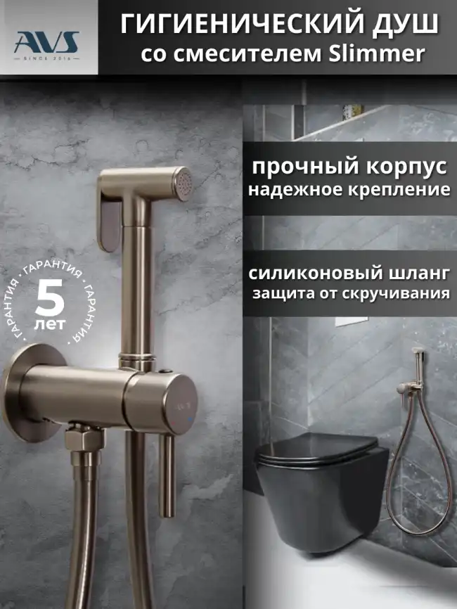Гигиенический душ со смесителем AVS Slimmer 811-131-GM, оружейная сталь фото 1