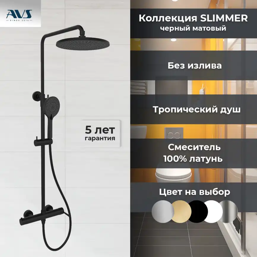 Душевая система AVS Slimmer 811-151-MB, черный матовый фото 2