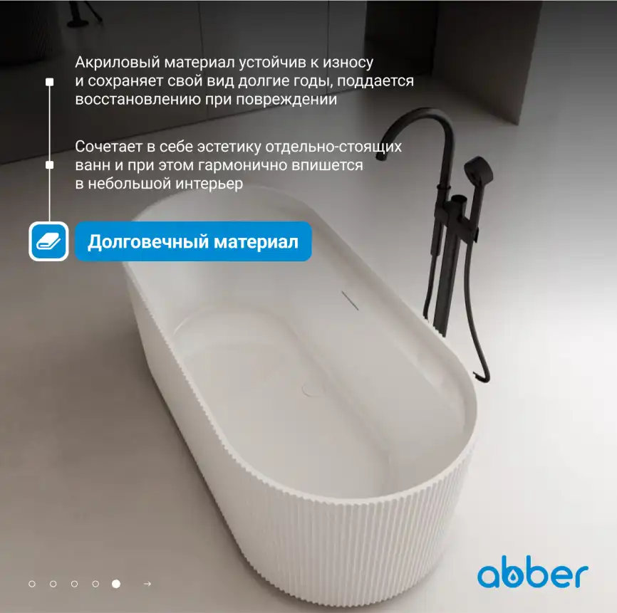 Акриловая ванна Abber 170х80 AB9444MW, отдельностоящая, Белая матовая фото 11