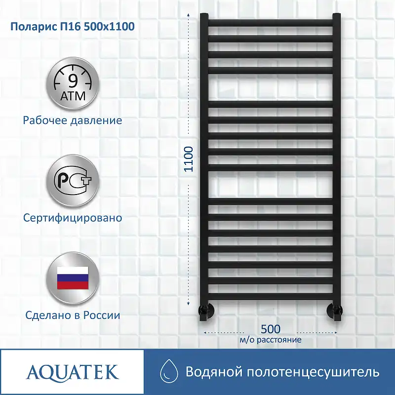Полотенцесушитель водяной Aquatek Поларис 50х110 AQ KO1610BL П16 нижнее подключение 1/2 фото 2
