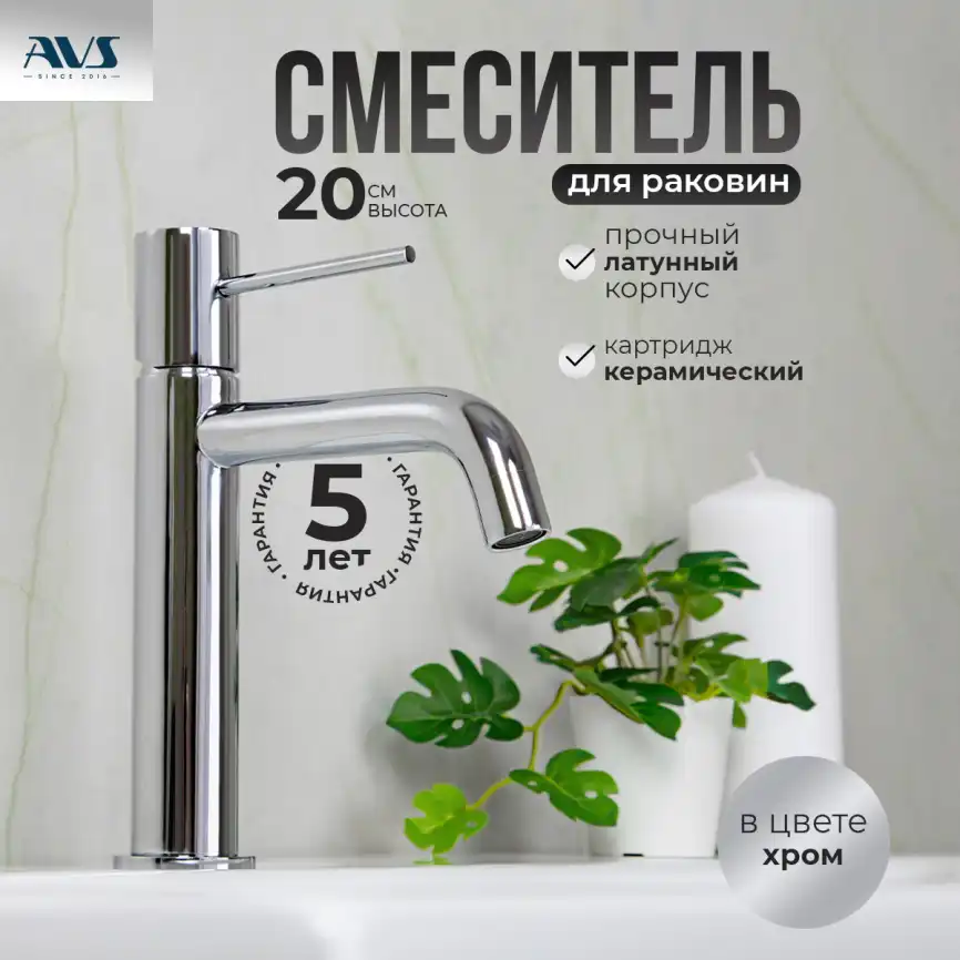 Смесители для раковины AVS Slimmer 811-100-CR, хром фото 1