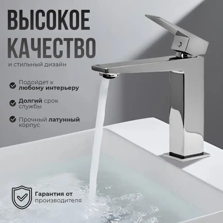 Смесители для раковины AVS NEW CUBE 811-250-CR, хром фото 14