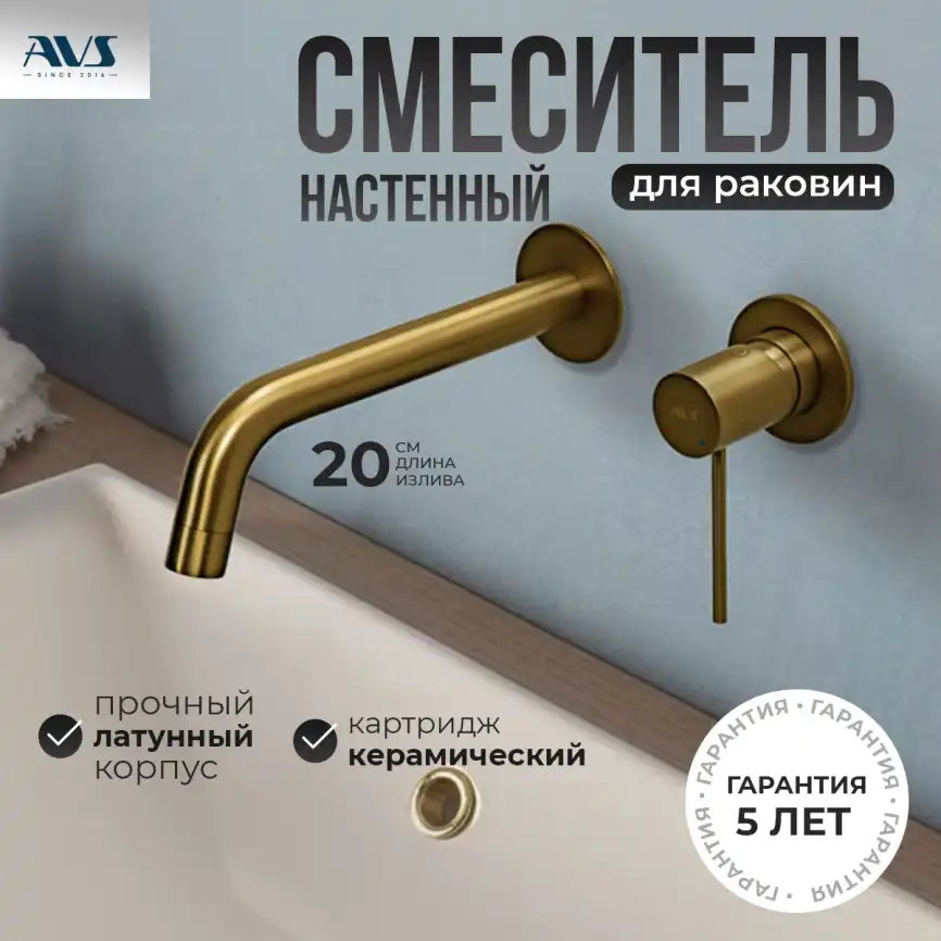 Смеситель для раковины AVS Slimmer 811-102-BG встраиваемый, с внутренней частью, брашированное золото фото 1