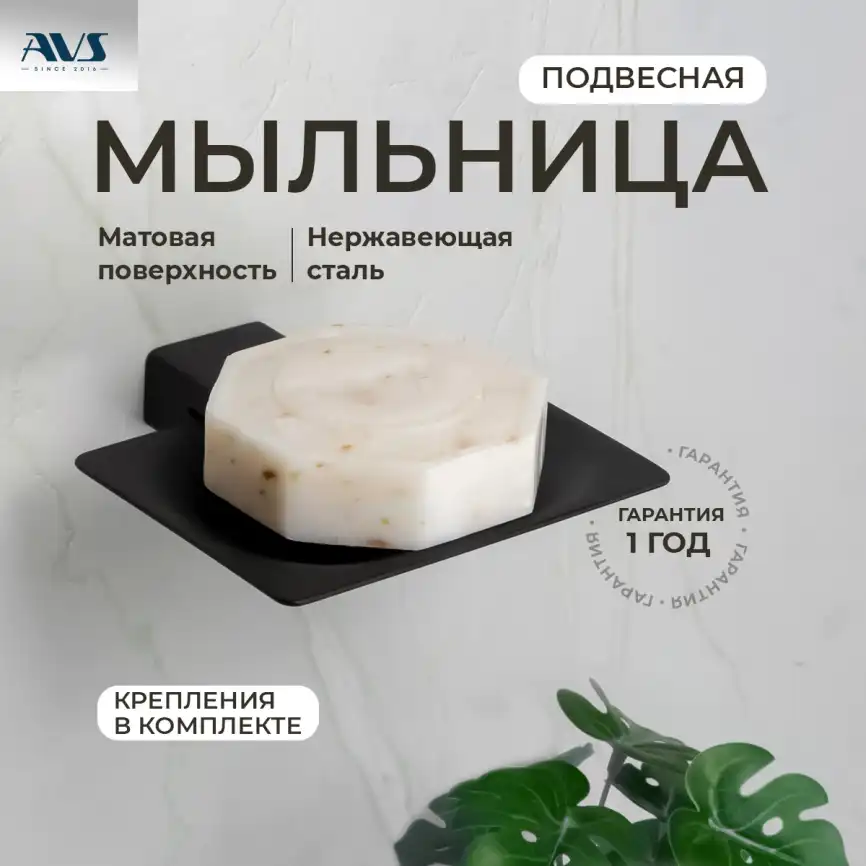 Мыльница подвесная AVS Swart, черный матовый фото 1