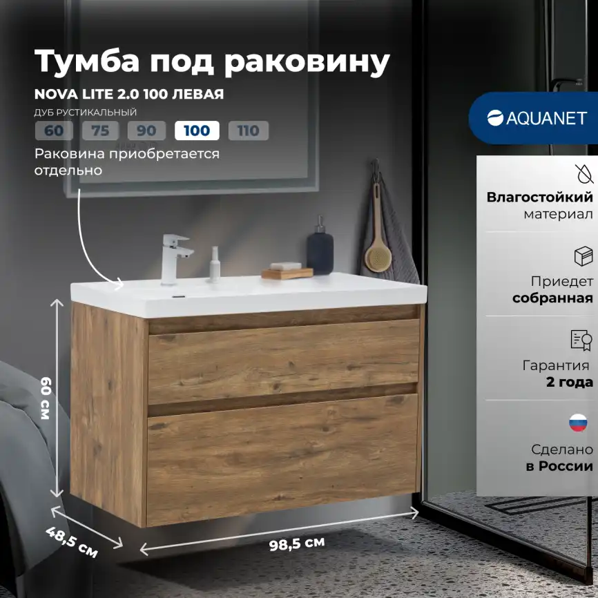 Тумба под раковину Aquanet Nova Lite 2.0 100 дуб рустикальный, левая, 346320 фото 1