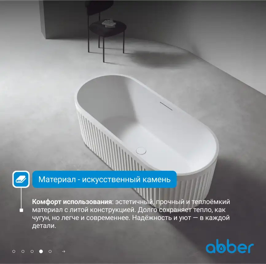 Ванна  Abber Stuttgart 170х75 AM9925 из искусственного камня, Белая матовая фото 8