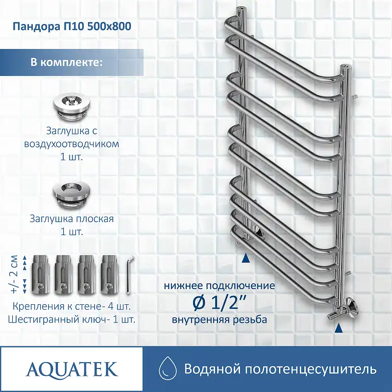 Полотенцесушитель водяной Aquatek Пандора 50х80 AQ RRС1080CH П10 нижнее подключение 1/2 фото 2