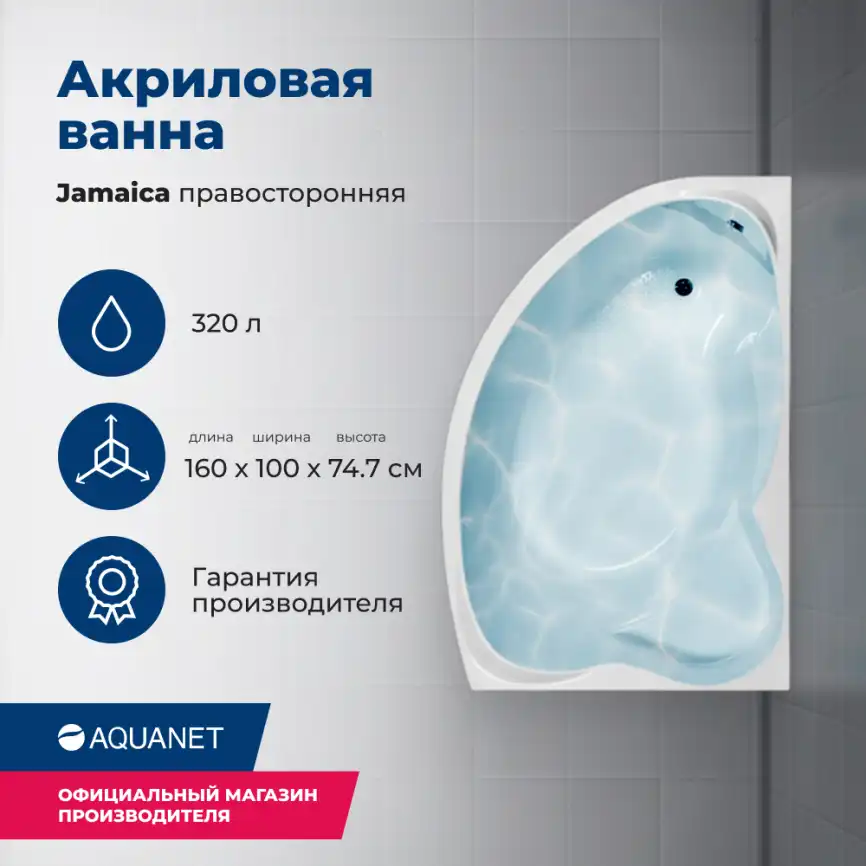 Акриловая ванна Aquanet Jamaica 160х110 правая (205503), на каркасе, белая фото 1