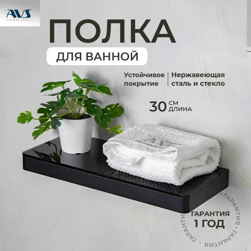 Полка AVS Bishop, 30 см, черный матовый фото 1