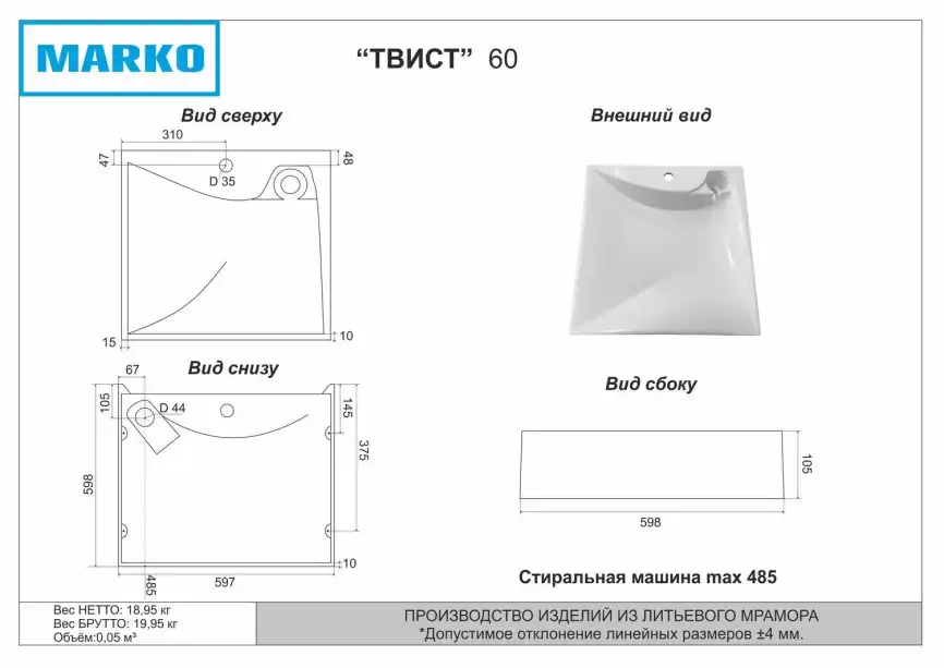 Раковина Marko Твист 60 белая фото 2