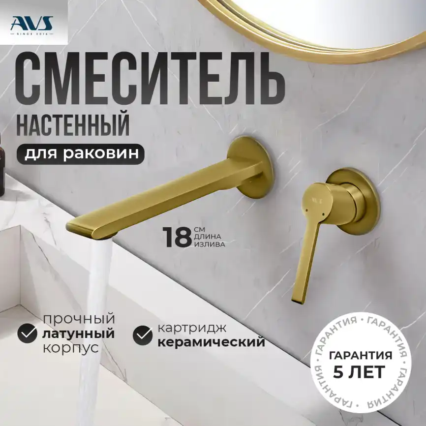 Смеситель для раковины AVS Elegant 811-402-BG встраиваемый, с внутренней частью, брашированное золото фото 1