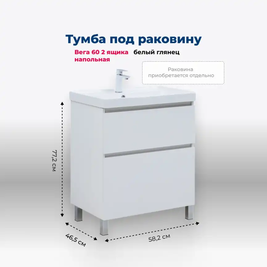 Тумба под раковину Aquanet Вега 60 напольная, белый глянец, 344121 фото 1