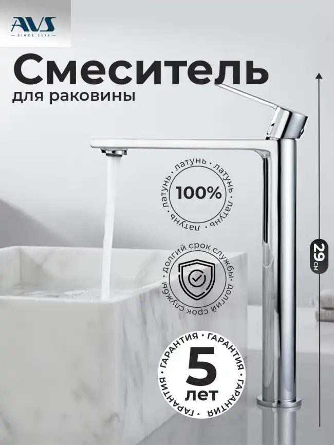 Смесители для раковины AVS Elegant 811-401-CR высокий, хром фото 1