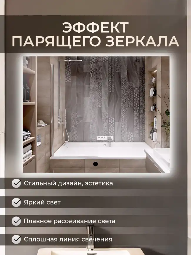 Зеркало с подсветкой AVS Балатон 6k 80x100 см фото 4