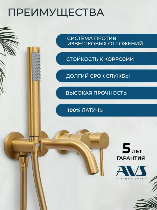 Смеситель для ванны AVS Slimmer брашир золото, 811-110-BG фото 5