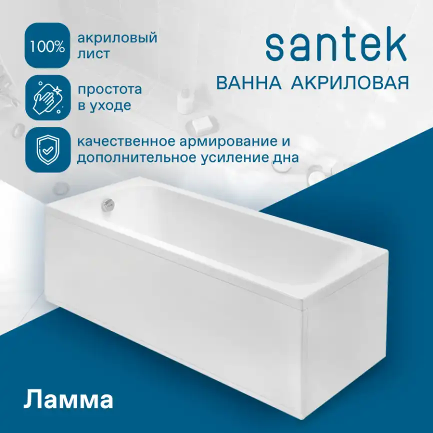 Акриловая ванна Santek Ламма 160х70 1WH501767 прямоугольная, Белая фото 6