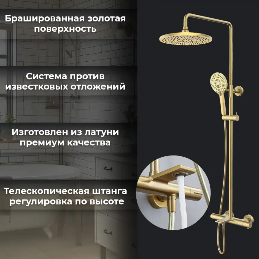 Душевая система AVS Elegant 811-421-BG, брашированное золото фото 7