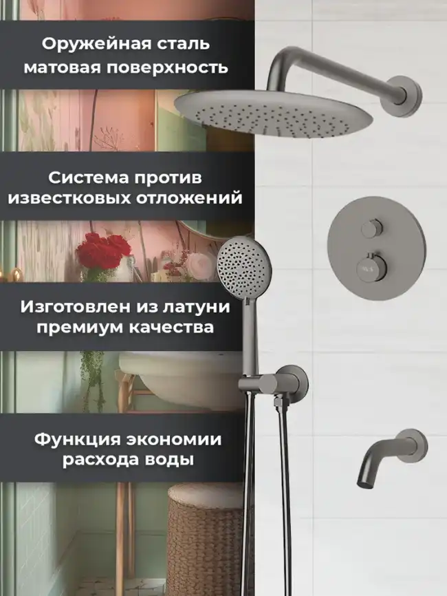 Встраиваемая душевая система AVS TERMO 811-503-GM термостат с изливом, оружейная сталь фото 2