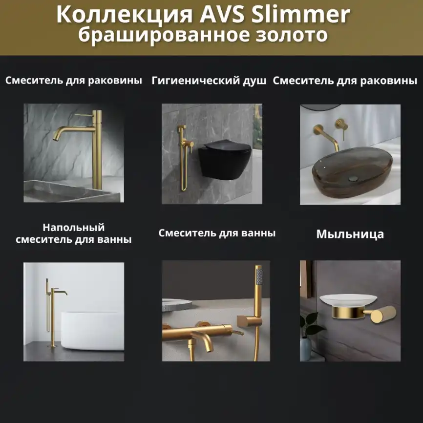 Встраиваемая душевая система AVS SLIMMER 811-121-BG, брашированное золото фото 15
