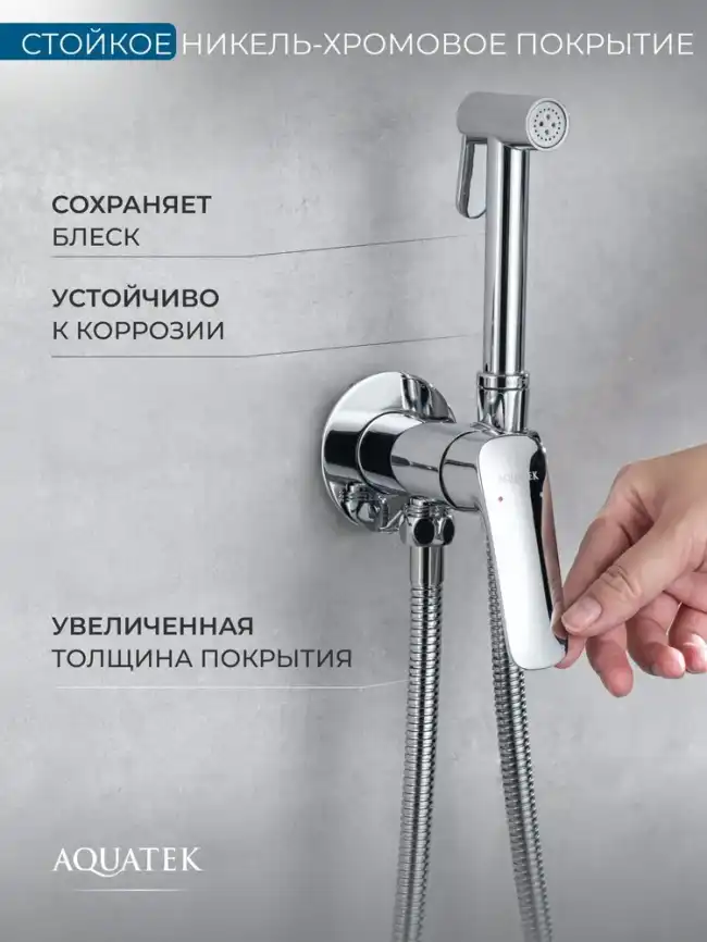 Смеситель с гигиеническим душем Aquatek Вега AQ1019CR, Хром фото 4