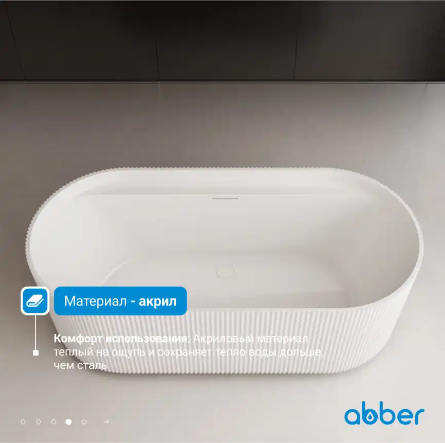 Акриловая ванна Abber 170х80 AB9444MW, отдельностоящая, Белая матовая фото 10