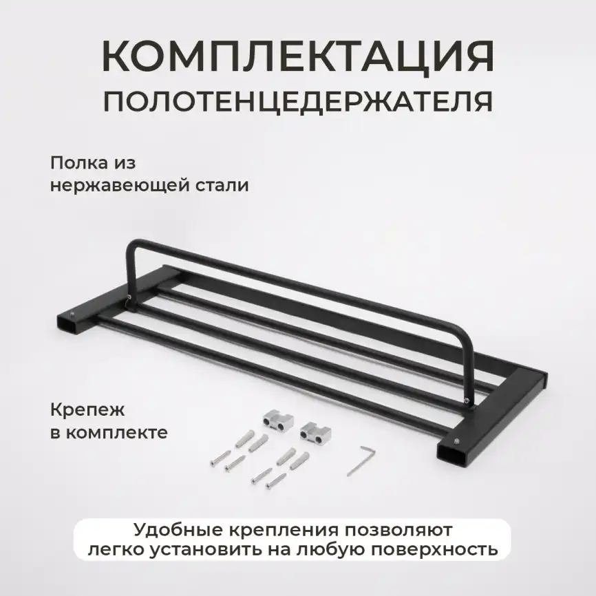 Полка для полотенец AVS Swart, 60 см, черный матовый, с полотенцедержателем фото 3