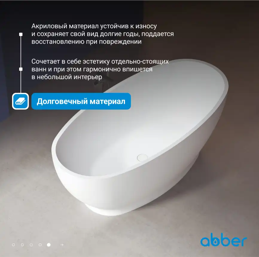 Акриловая ванна Abber 165х80 AB9207, отдельностоящая, Белая глянцевая фото 12