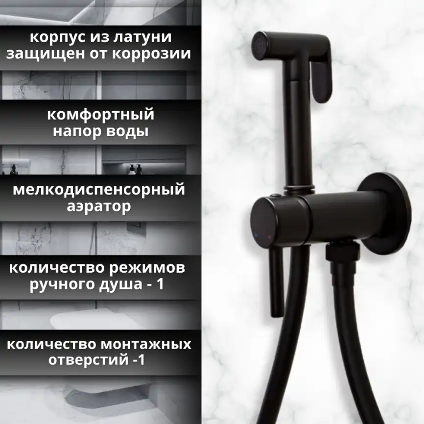 Гигиенический душ со смесителем AVS Slimmer 811-131-MB, черный матовый фото 5