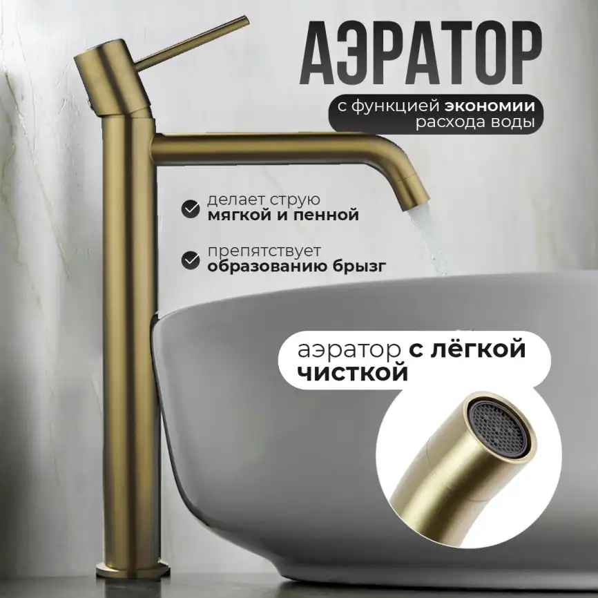 Смесители для раковины AVS Slimmer 811-101-BG высокий, брашированное золото фото 2