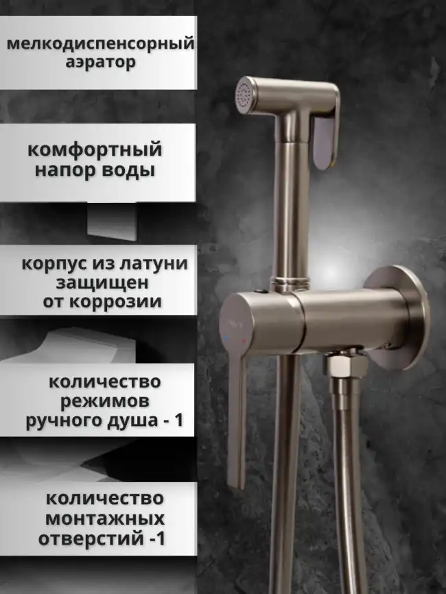 Гигиенический душ со смесителем AVS Elegant 811-431-GM, оружейная сталь фото 4