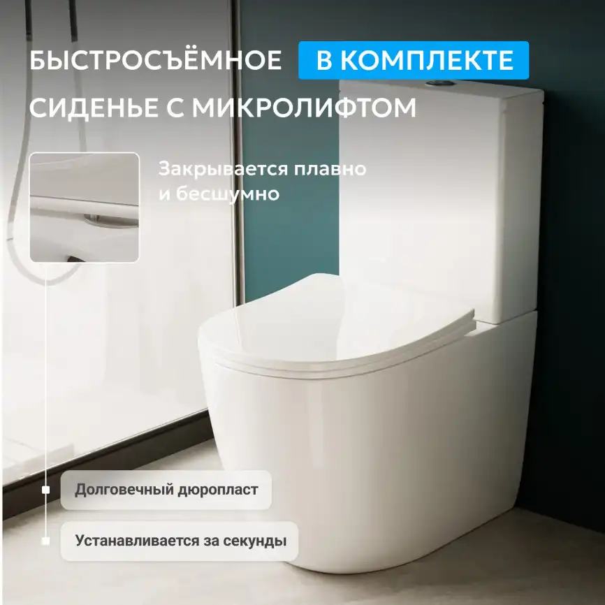 Унитаз-компакт ABBER Bequem AC1110T белый, безободковый, смыв торнадо фото 7